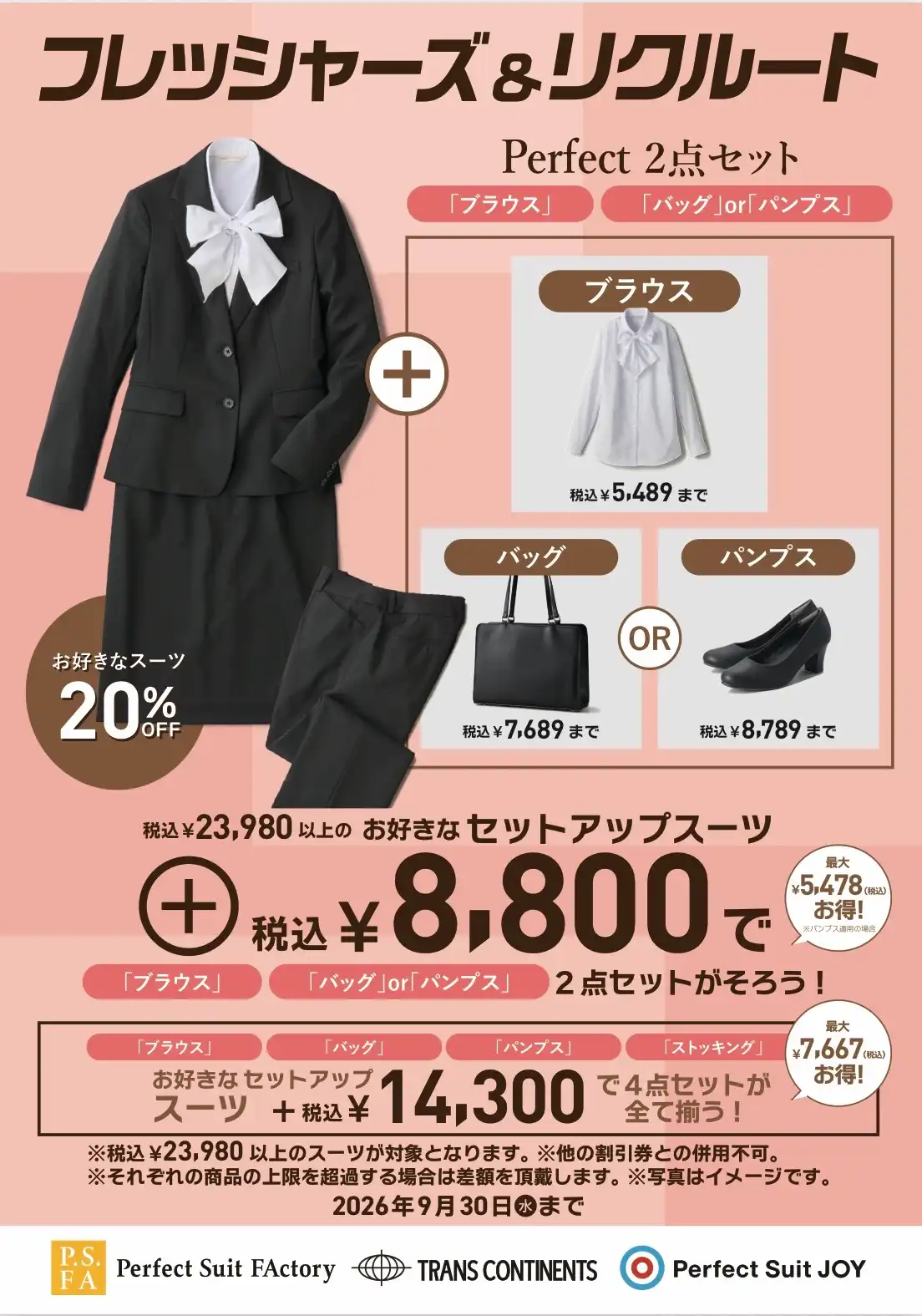 リクルートフェア
