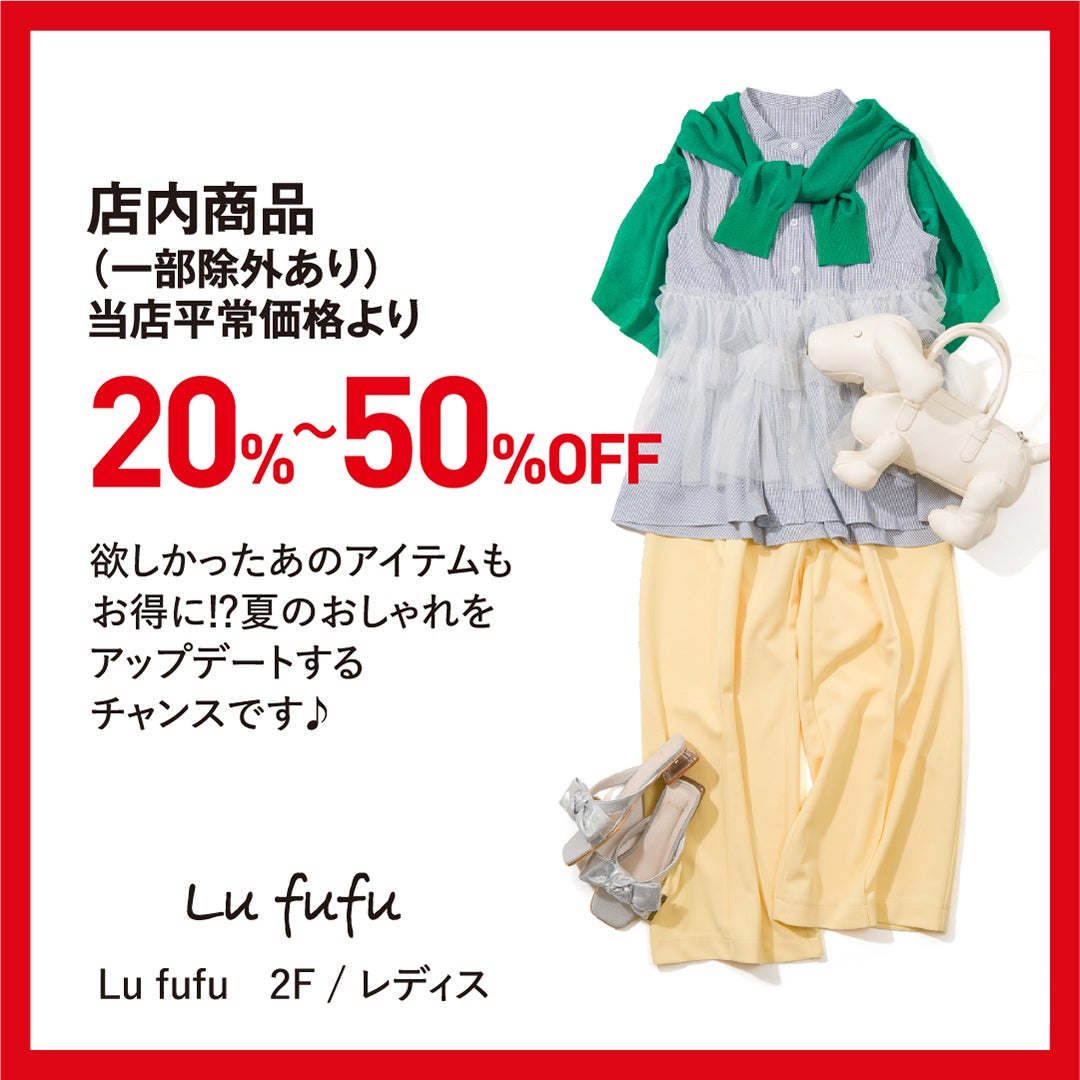 SUMMERSALE　lufufu