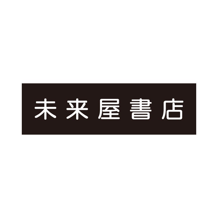 未来屋書店