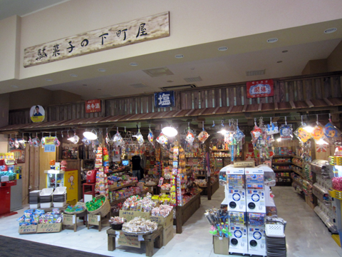 駄菓子の下町屋