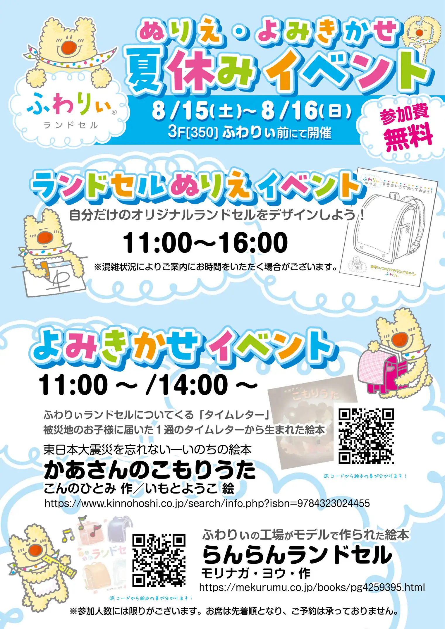 夏休みイベント