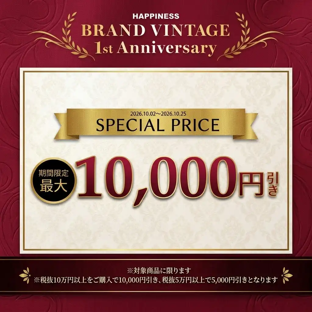 【SALE】ハピネス厳選!!ヴィンテージセレクション1周年!!