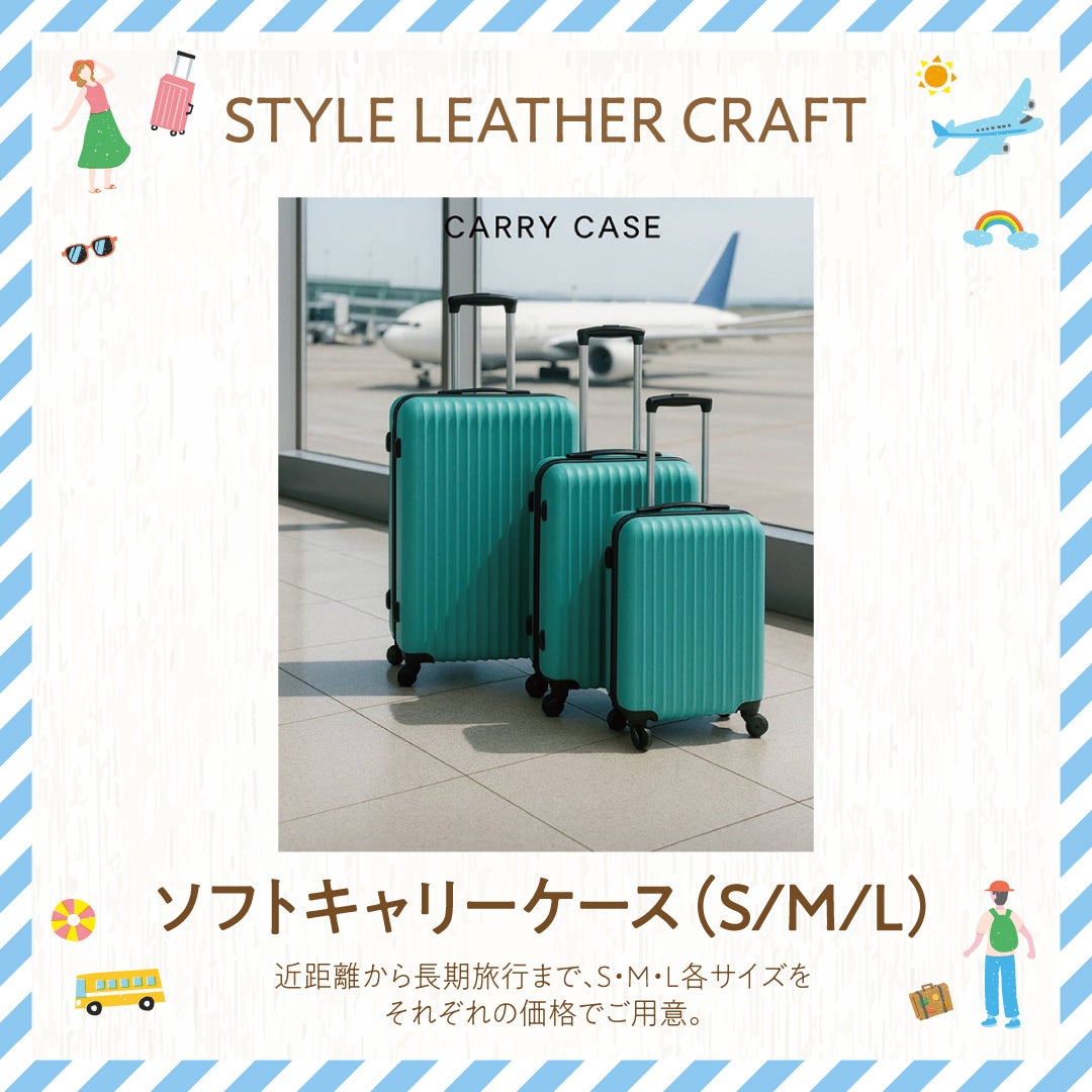 styleleathercraft_夏旅