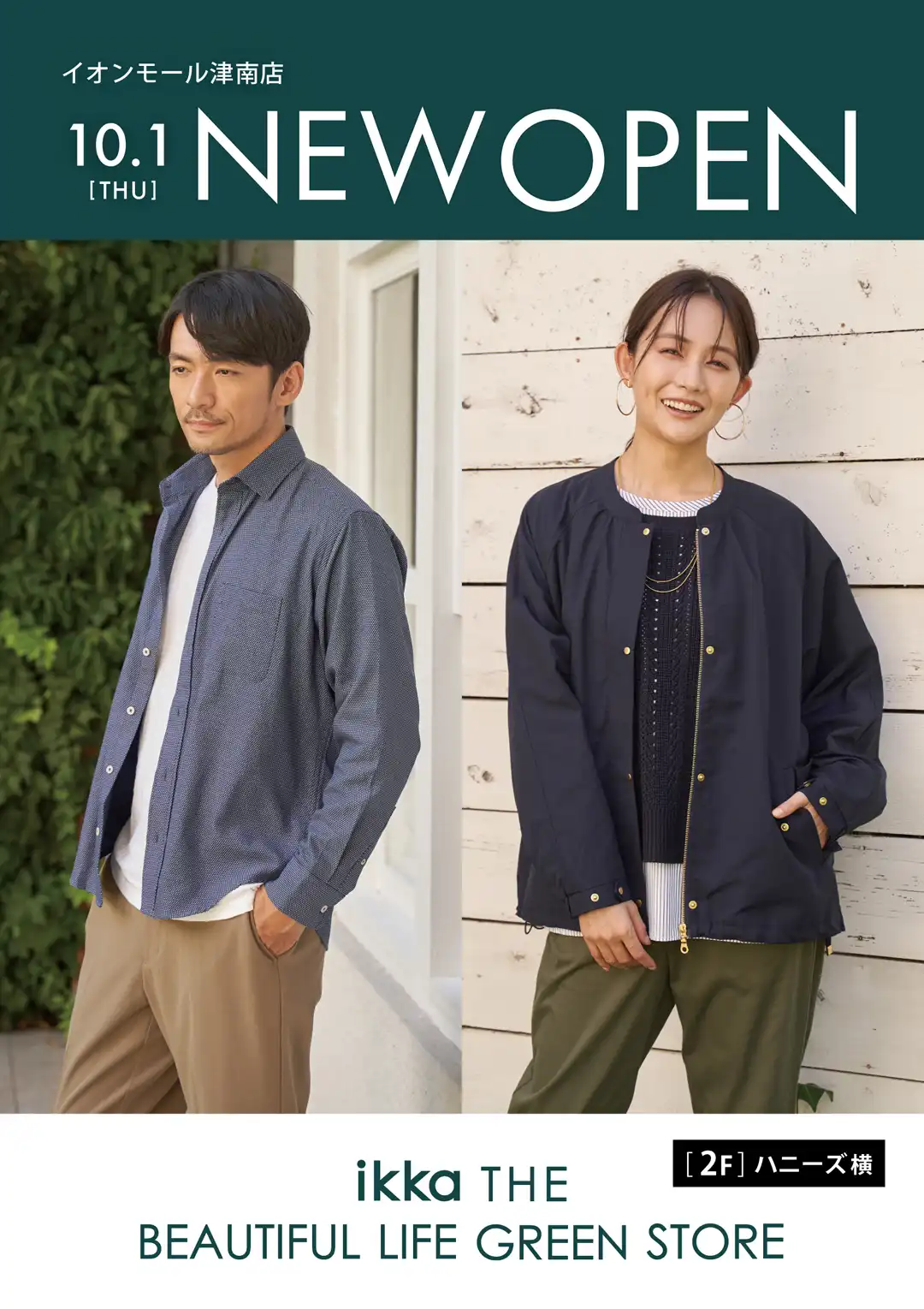 【10月1日(木) NEW OPEN！】ikka THE BEAUTIFUL LIFE  GREEN STORE