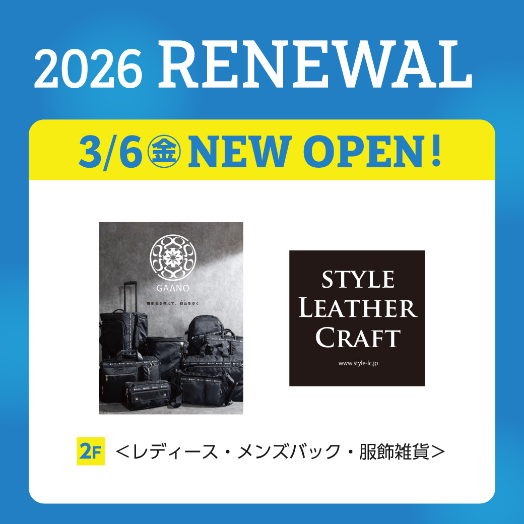 スタイルレザークラフト　NEWOPEN