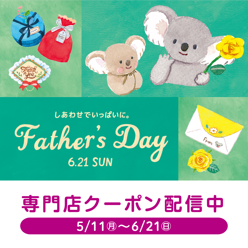 しあわせでいっぱいに。Father's Day