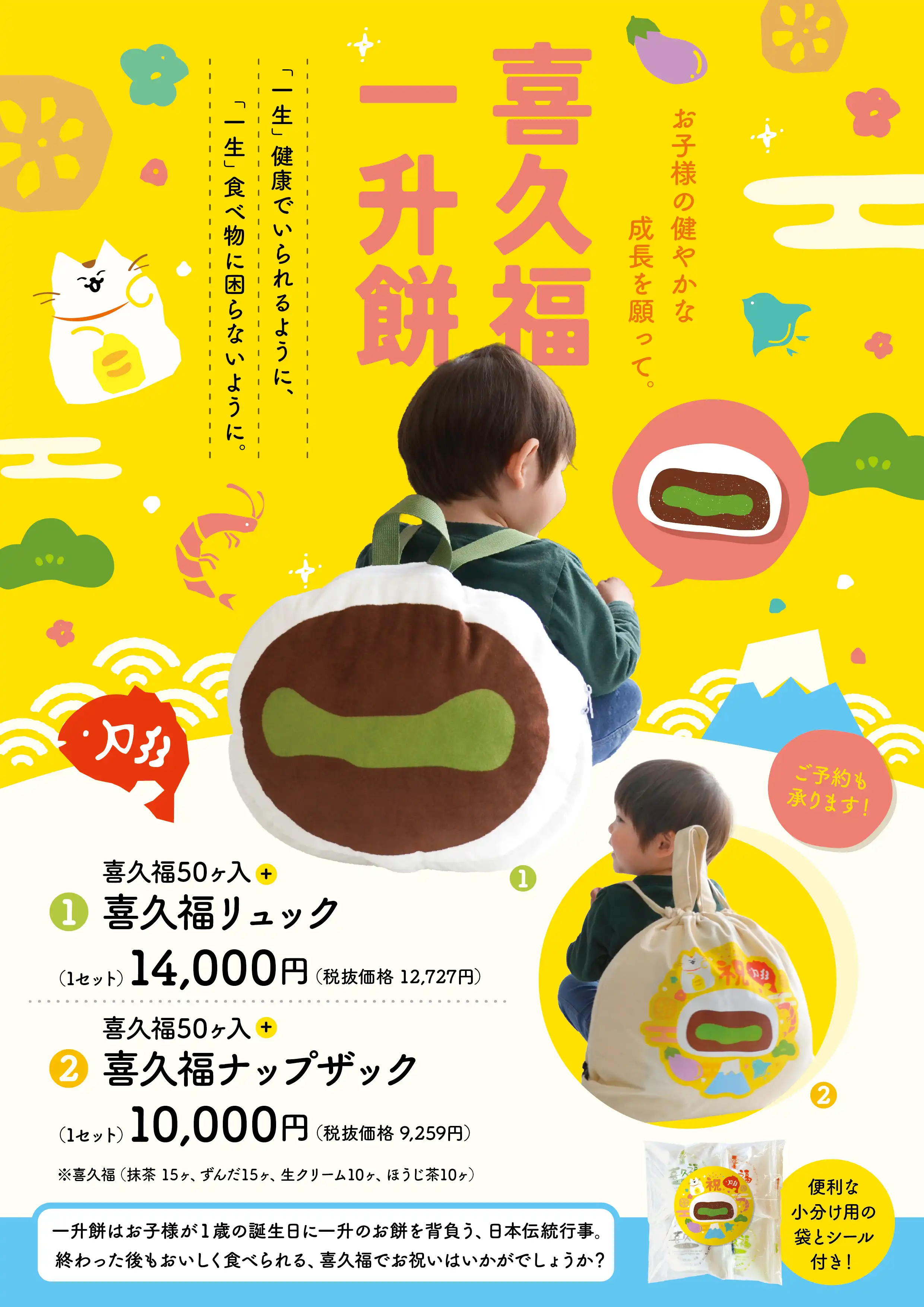 【喜久福一升餅】☆販売中☆