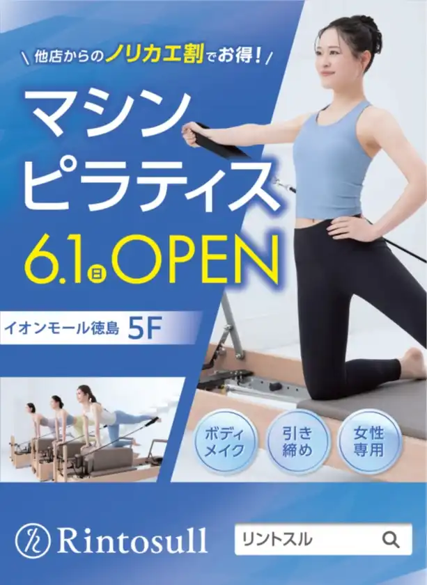 【NEW OPEN】2025年6月1日(日)Rintosull