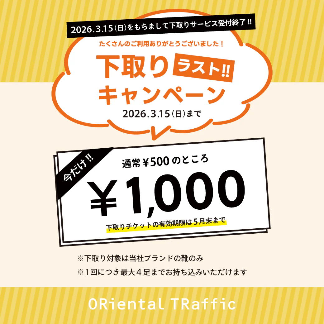 下取りラストキャンペーン