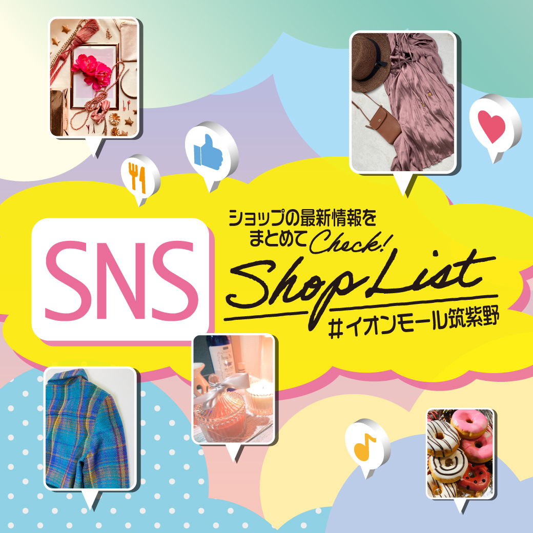 SNS Shop List ＃イオンモール筑紫野