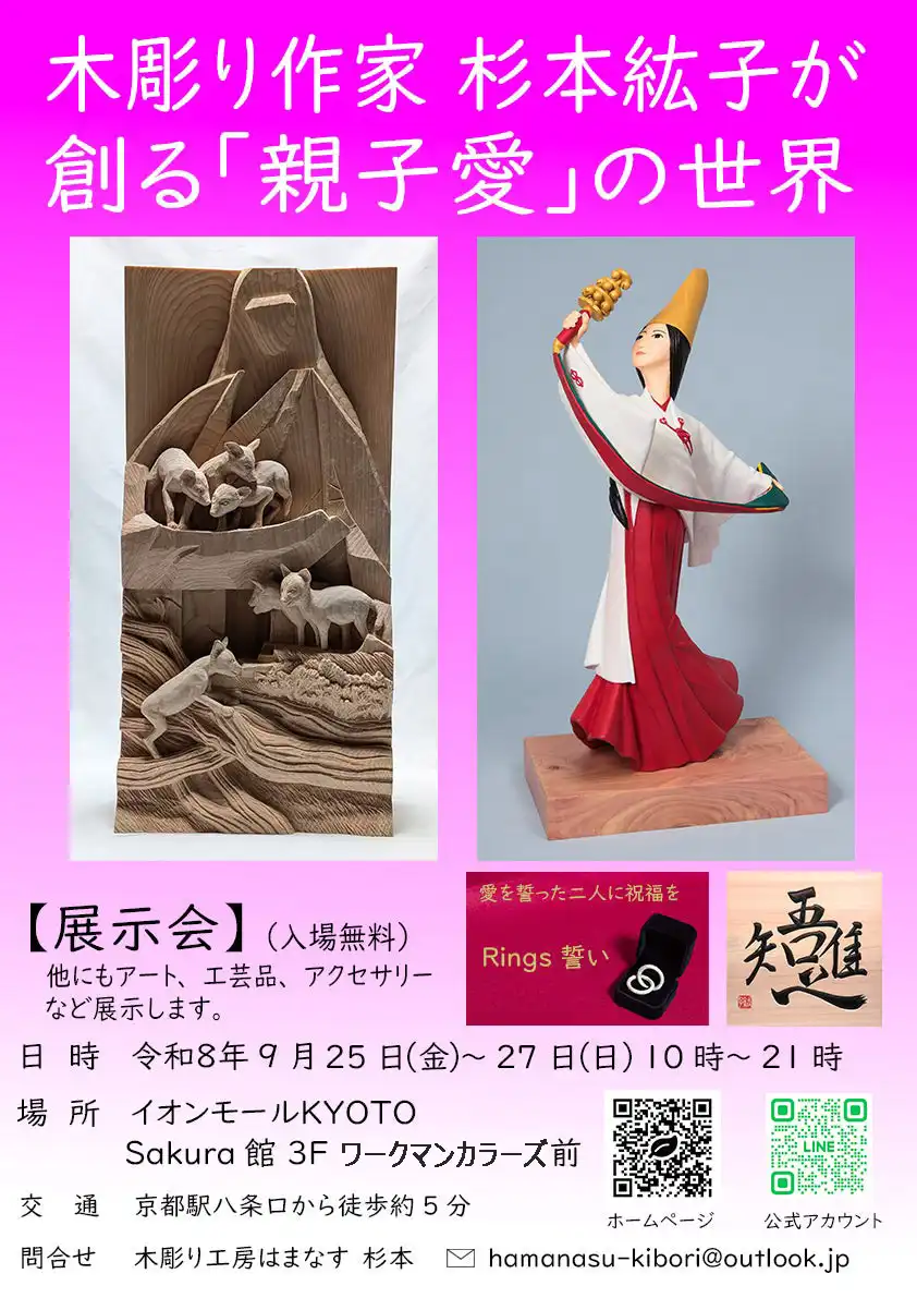 木彫り作家　杉本紘子が創る「親子愛」の世界