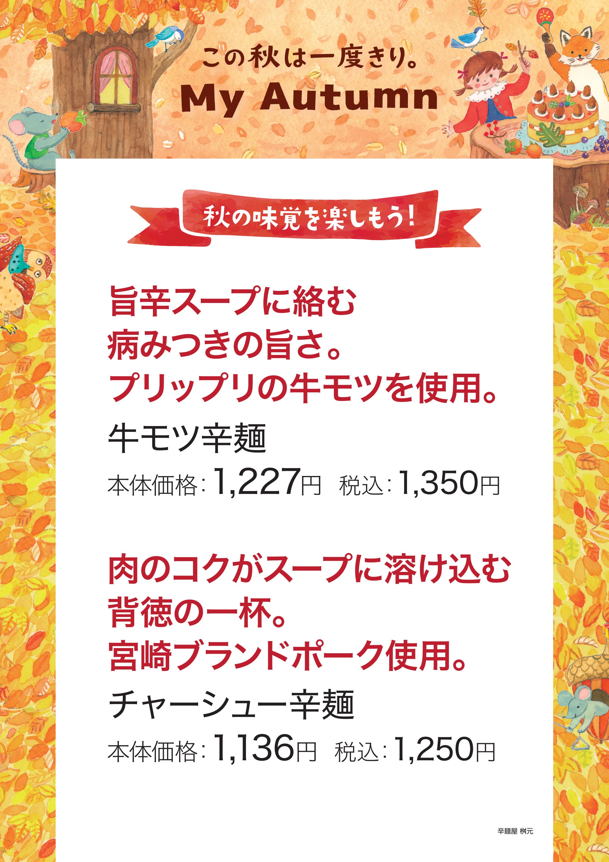 マスモト
