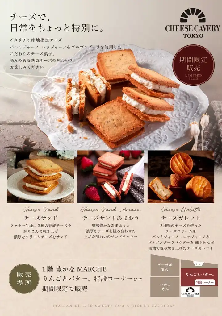 【期間限定】　CHEESE　CAVERY　TOKYO　が登場！