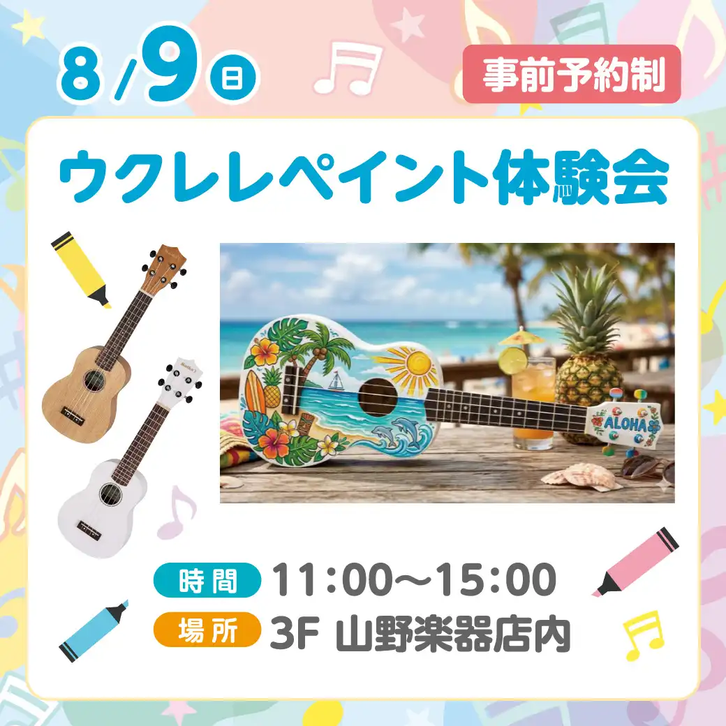 ウクレレペイント体験会