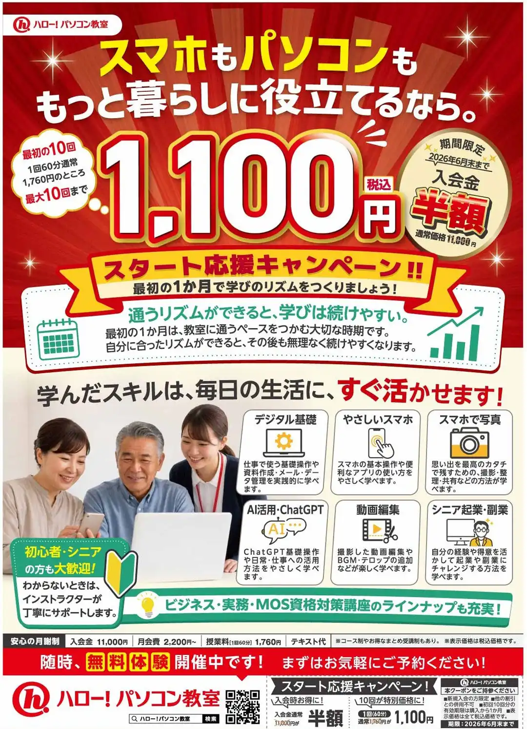 ★お得な入会キャンペーン実施中★