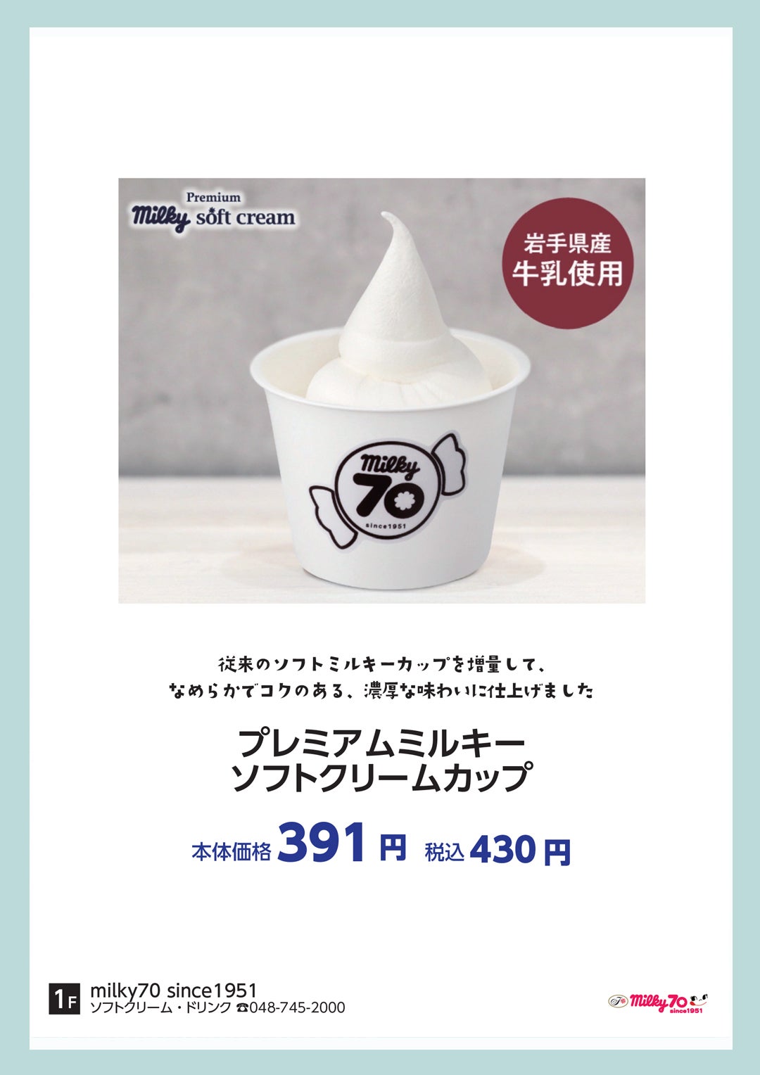 milky70 since1951