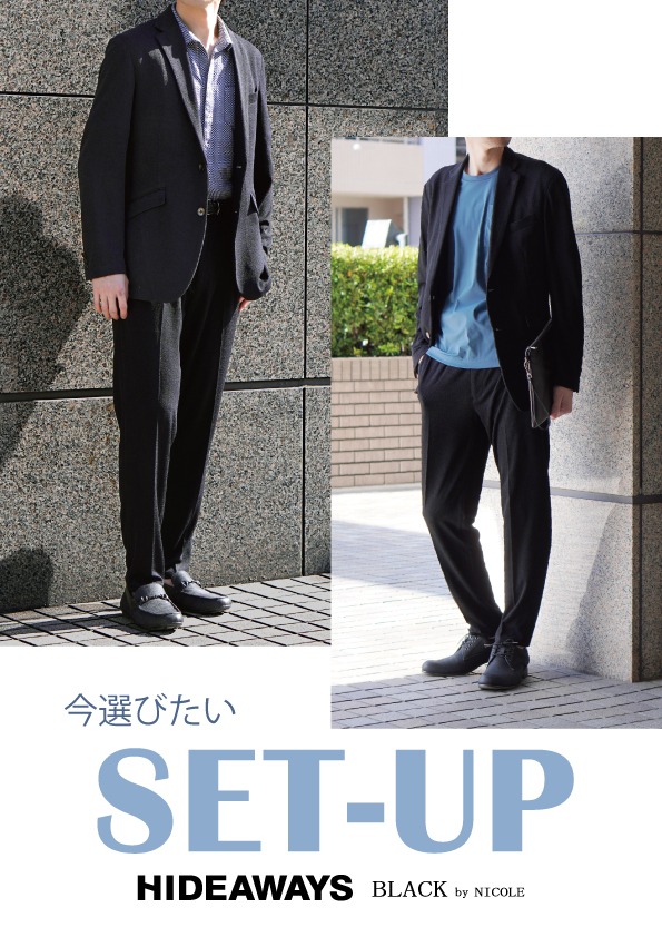 サマーセットアップスタイル