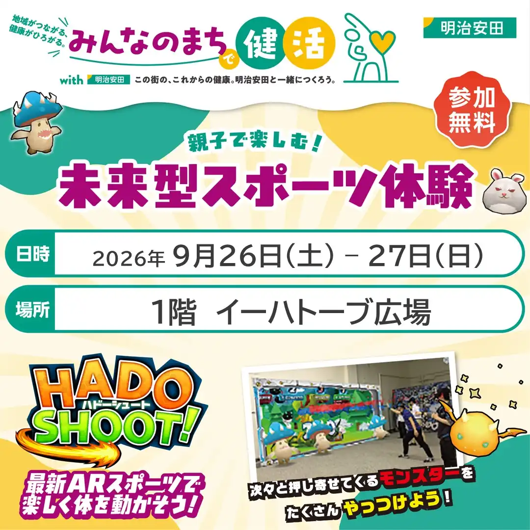 親子で楽しむAR体験アトラクション『HADO SHOOT！』