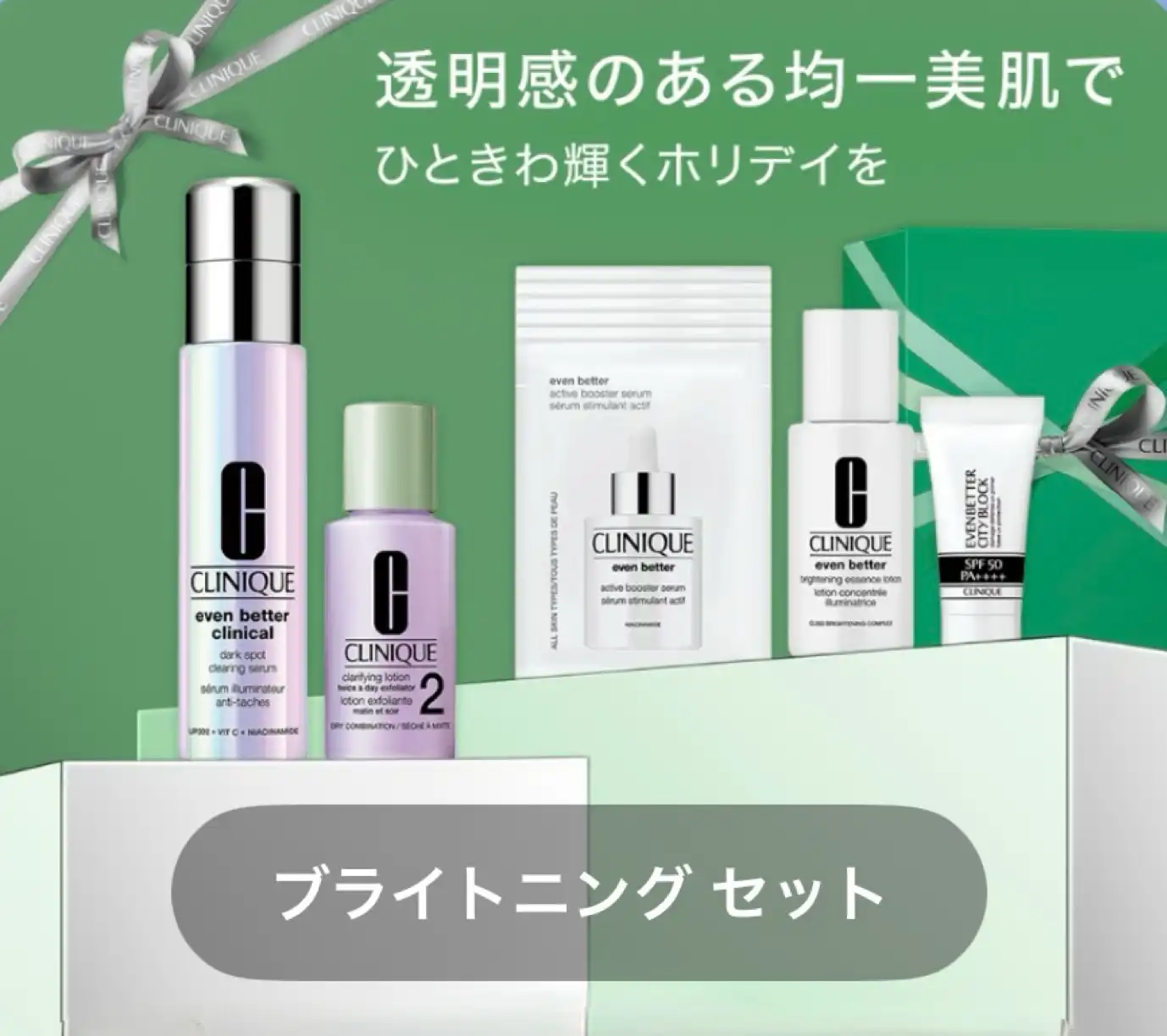 イーブン ベター セラム30 セット