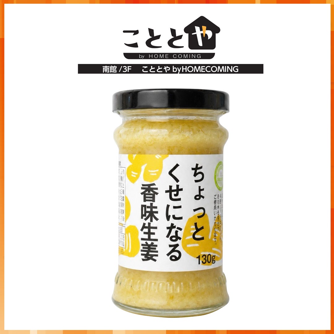 ちょっとくせになる 香味生姜