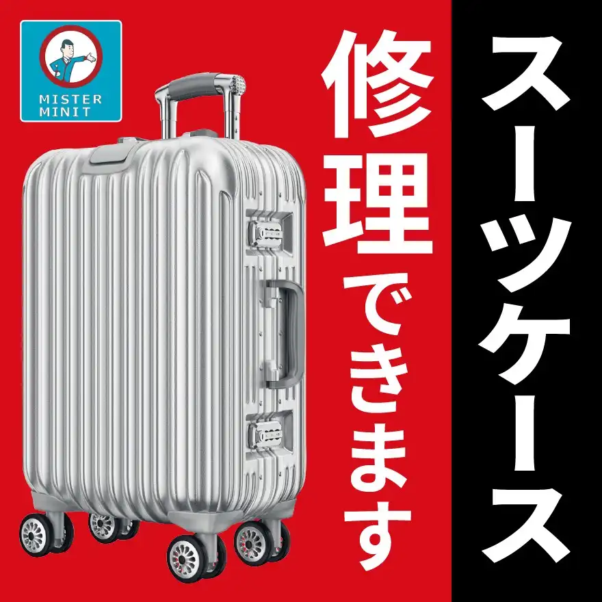 スーツケース修理できます！！