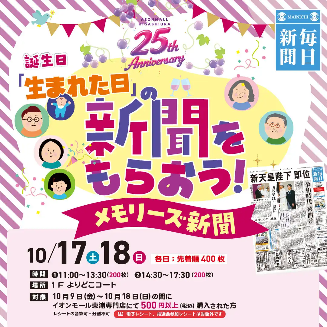 「生まれた日」の新聞をもらおう!メモリーズ新聞