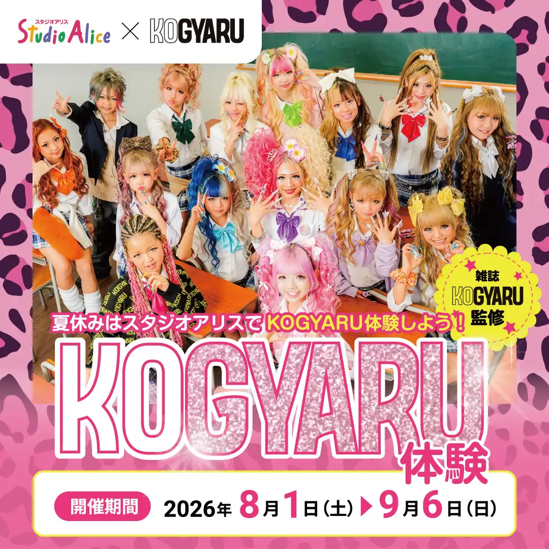 KOGYARU体験会