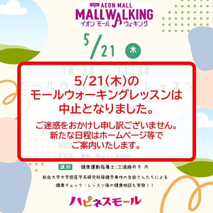 モールウォーキングレッスン