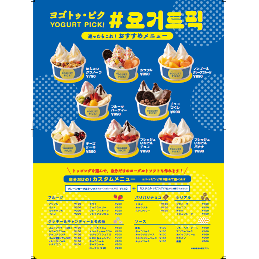 デザート王国　韓国で話題のヨーグルトソフト