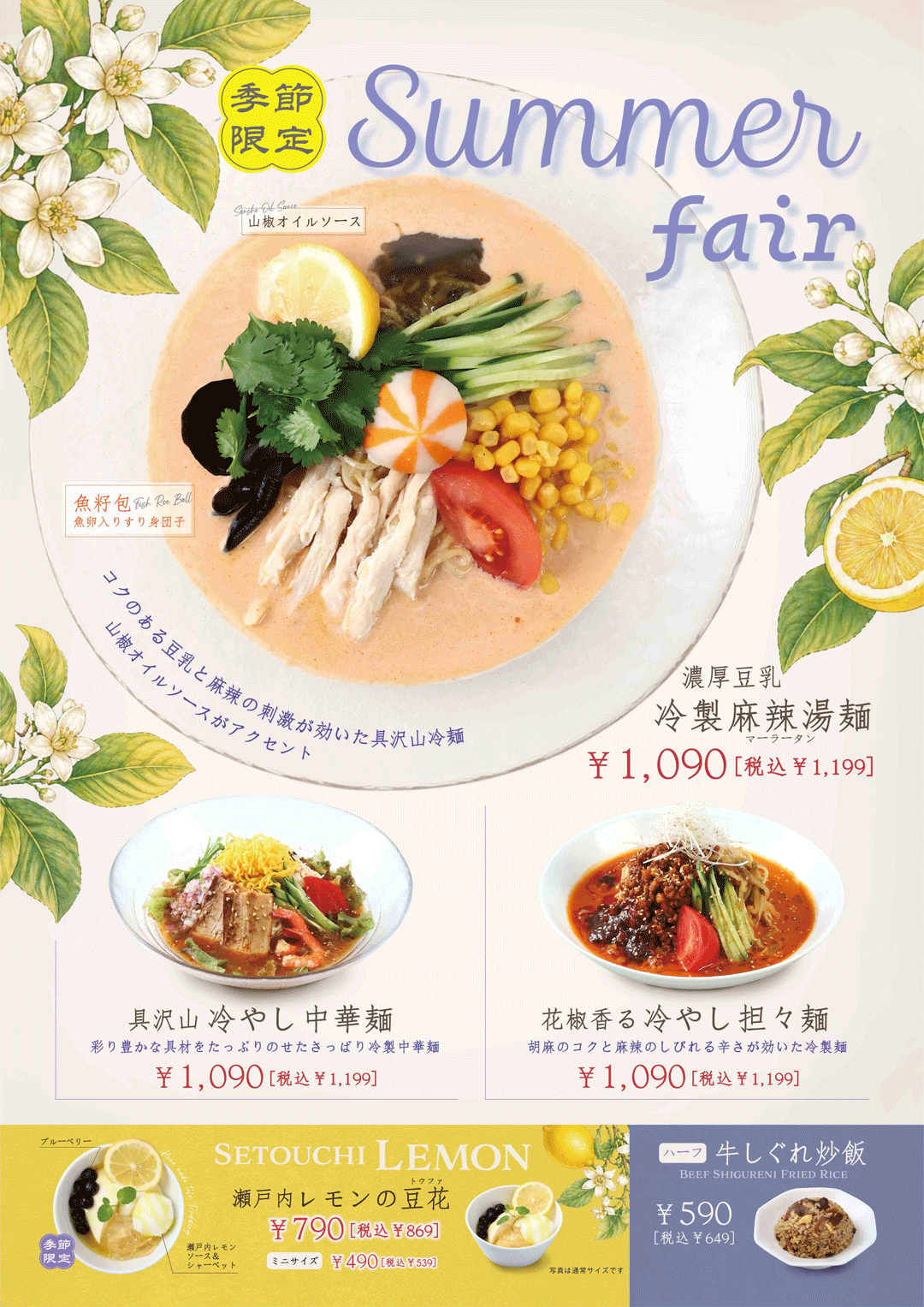 冷製麻辣湯100円OFF