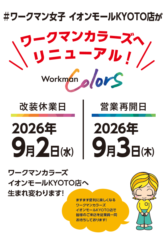 #ワークマン女子/WORKMAN Shoes 一時休業のお知らせ