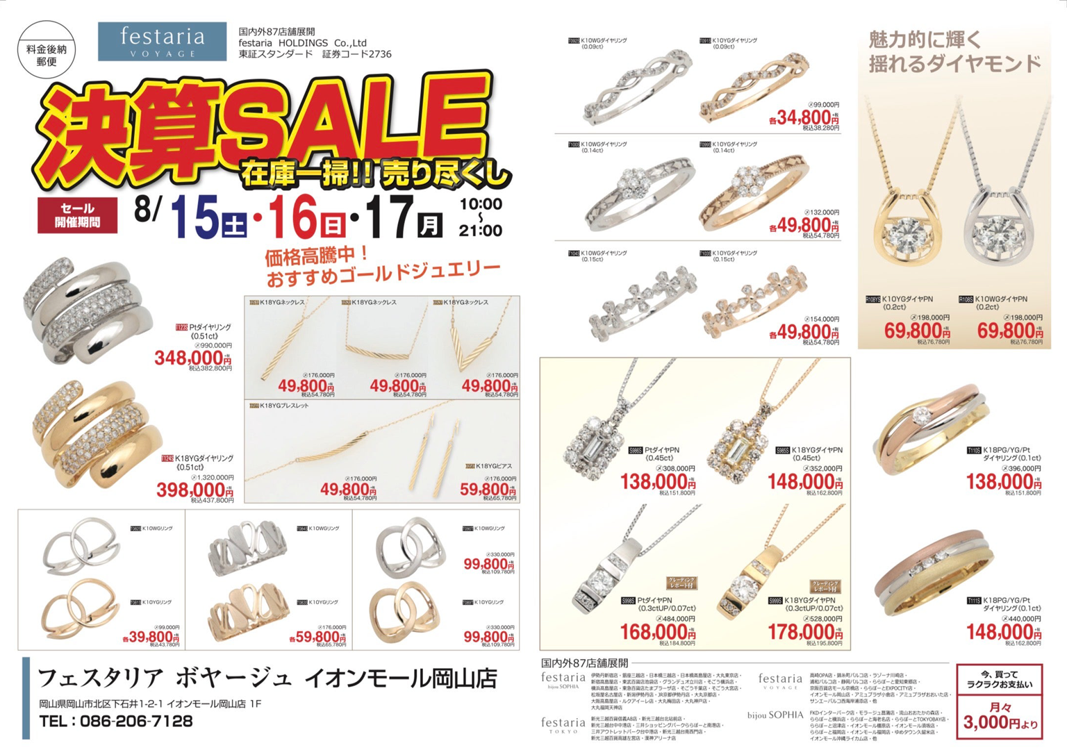 在庫売り尽くし！決算セールイベント！！