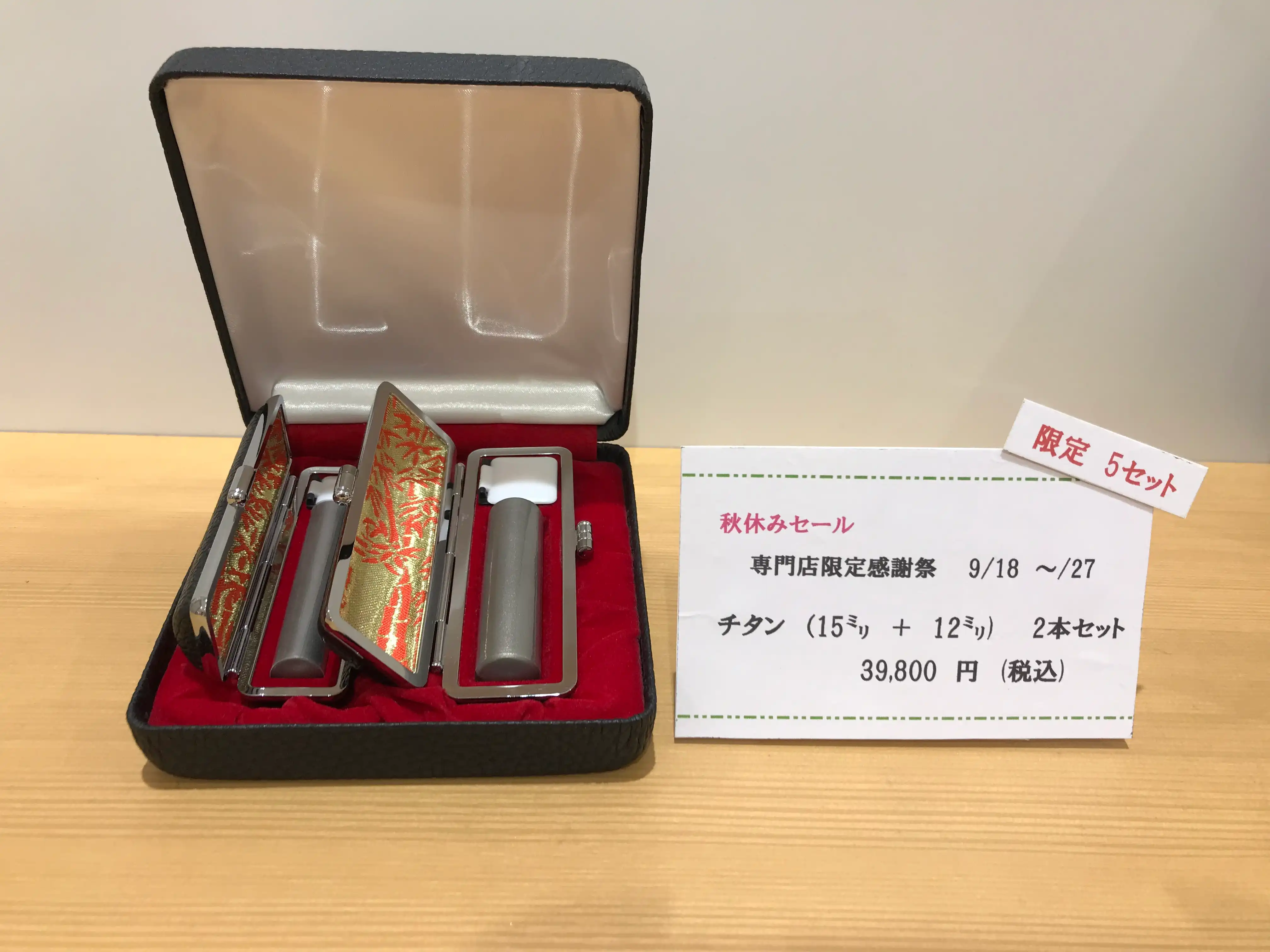 秋休みセール