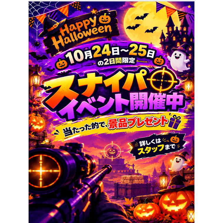 【 2日間限定 】イベント開催