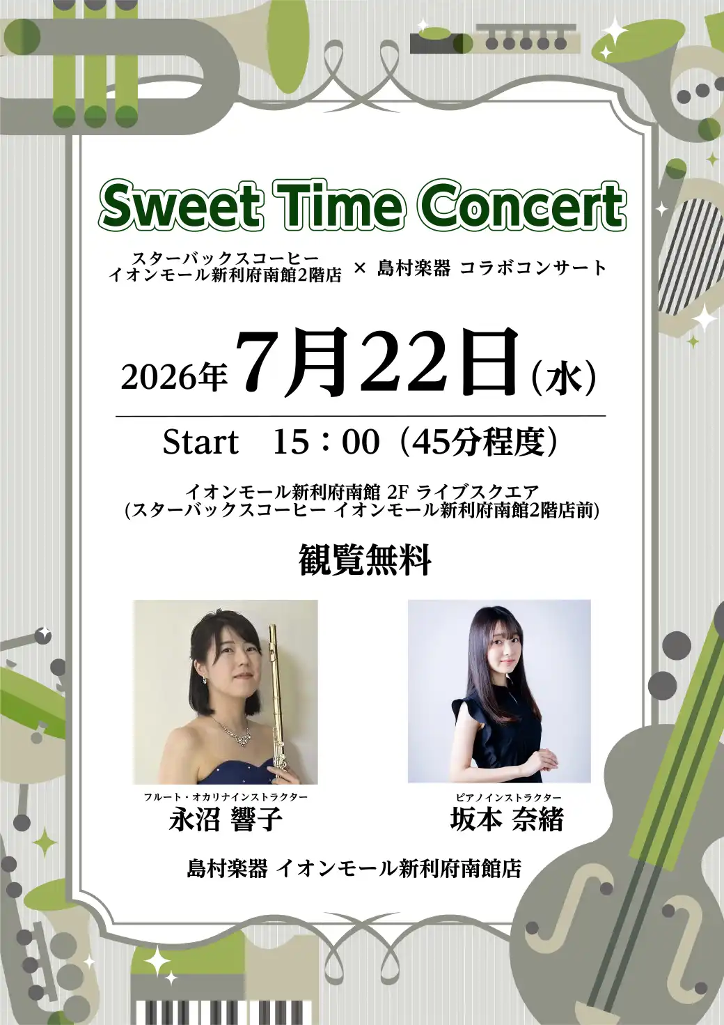 【Sweet Time Concert】7月22日(水)開催いたします！
