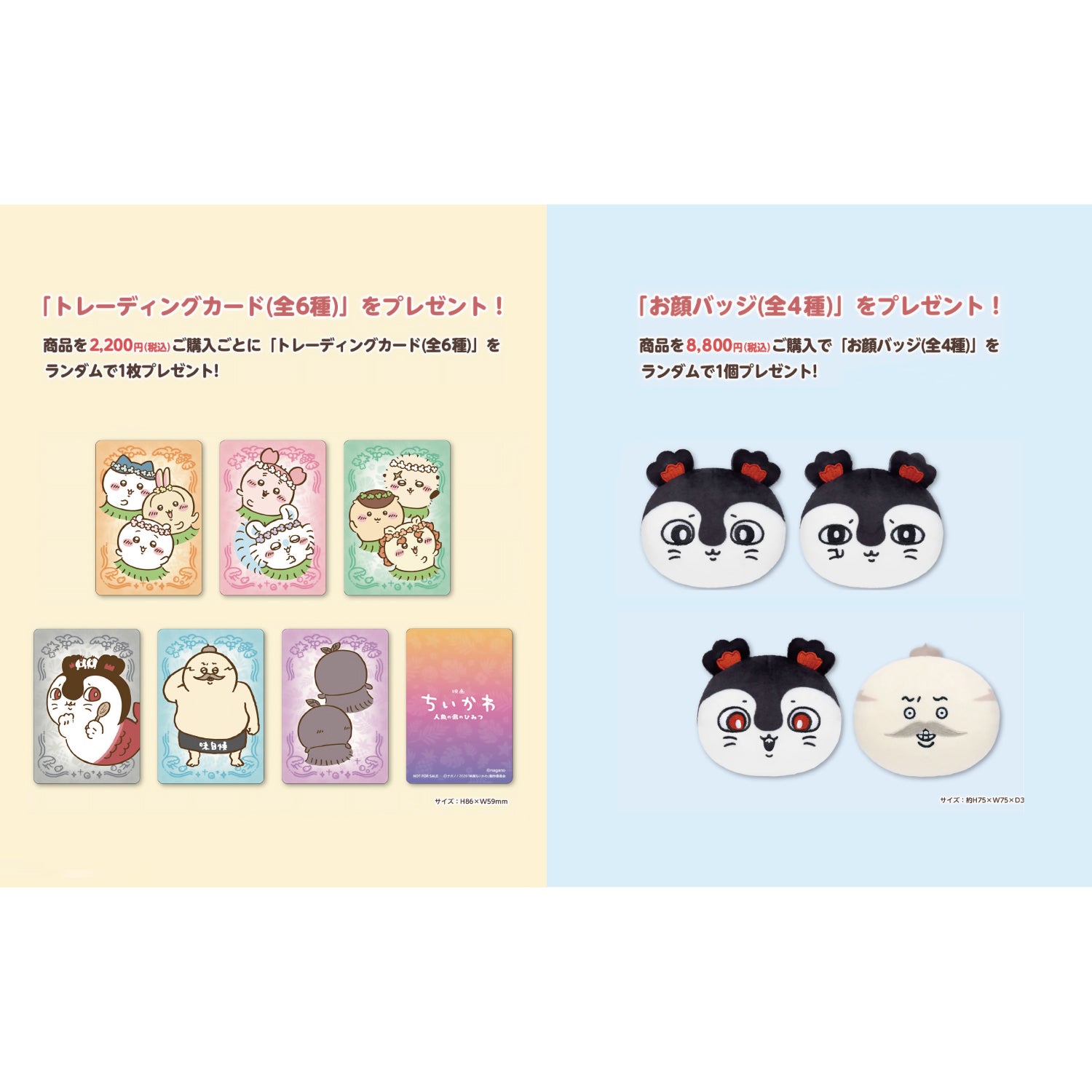 イベント｜映画ちいかわ 人魚のひみつ POP UP STORE｜イオンモール倉敷