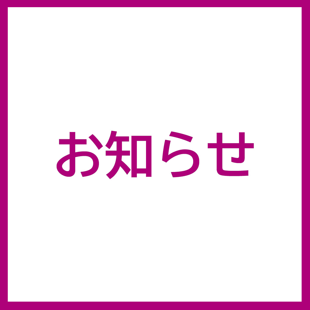 消防訓練に伴う駐車場利用についてのお知らせ