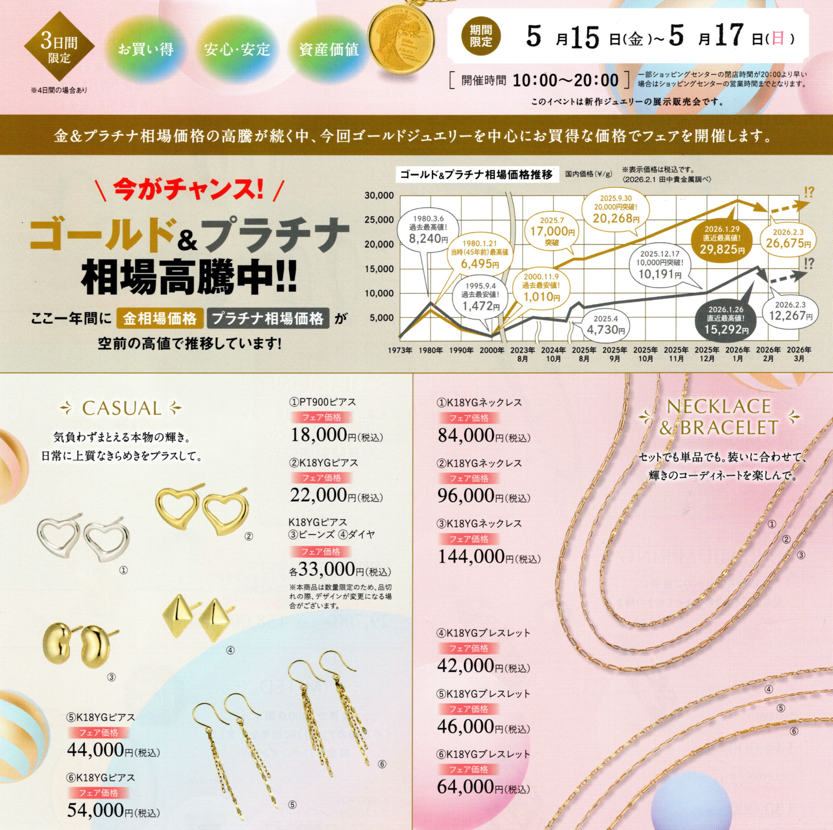 【 GOLD　JEWELRY　FAIR 】