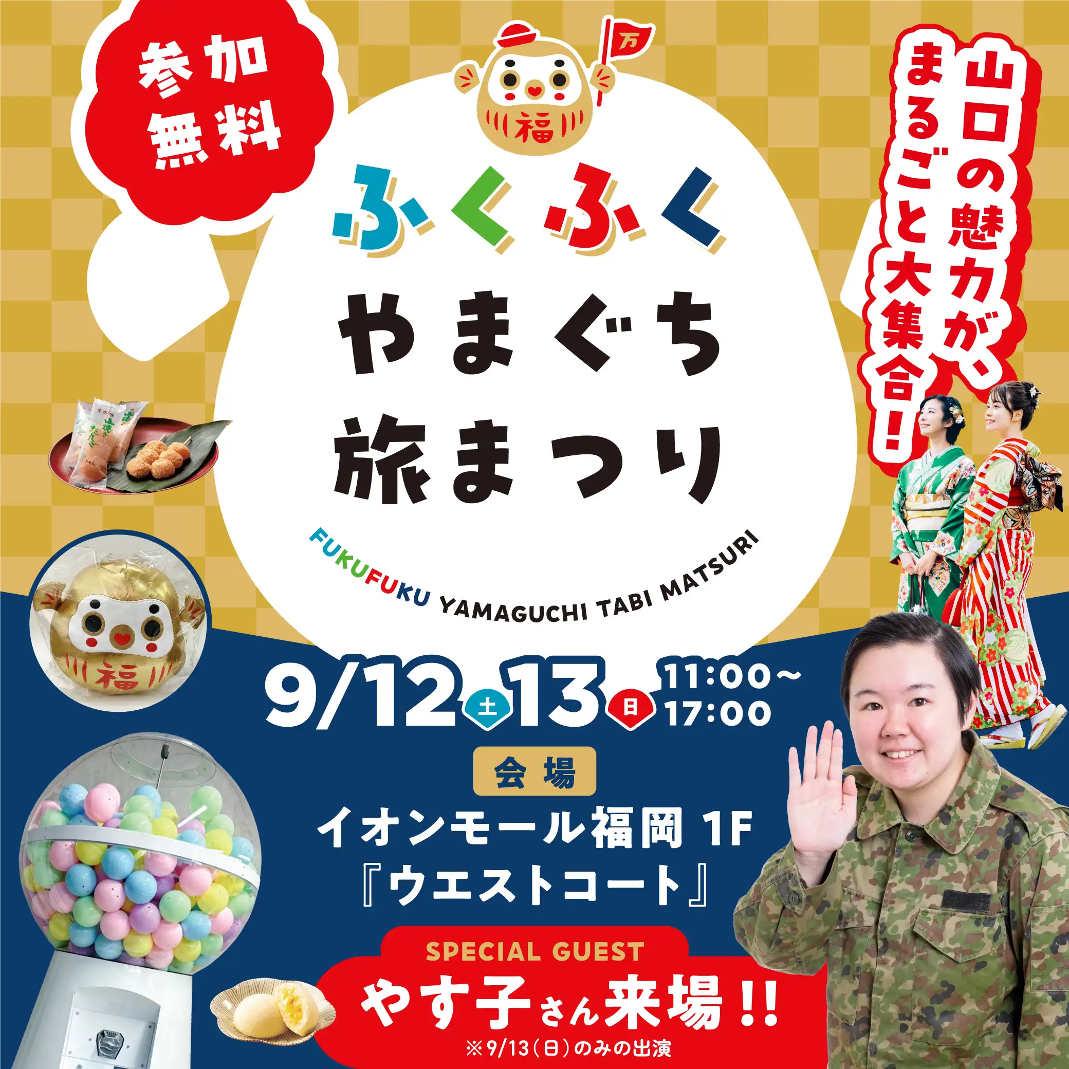 ふくふくやまぐち旅まつり