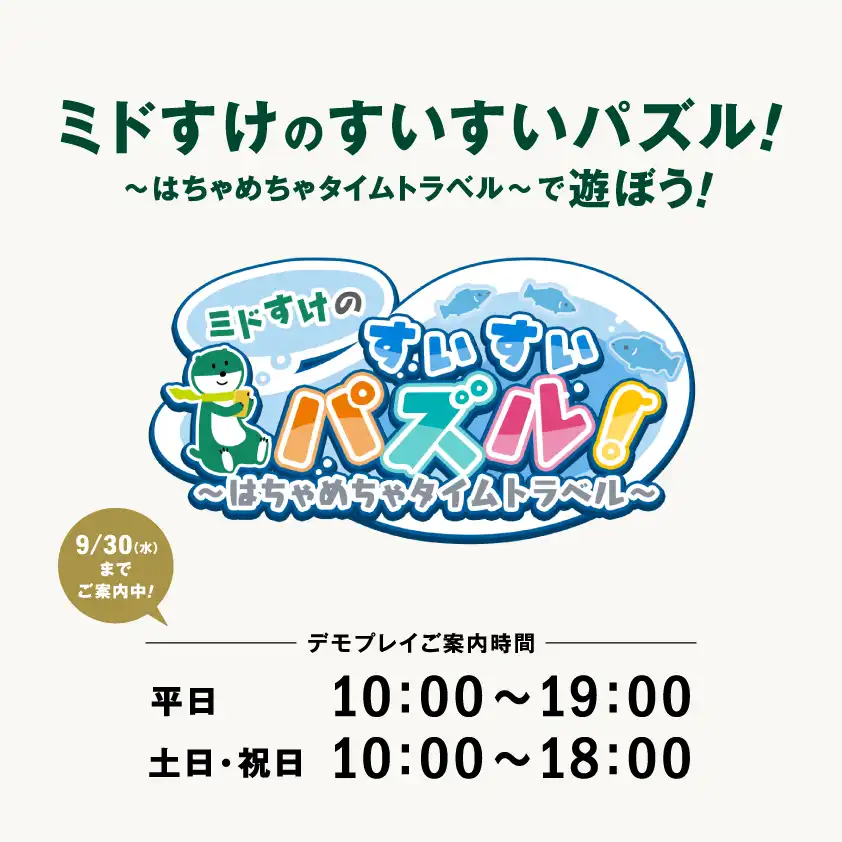 三井住友銀行公式パズルゲームのデモ体験実施中!