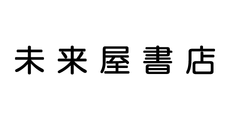 未来屋書店