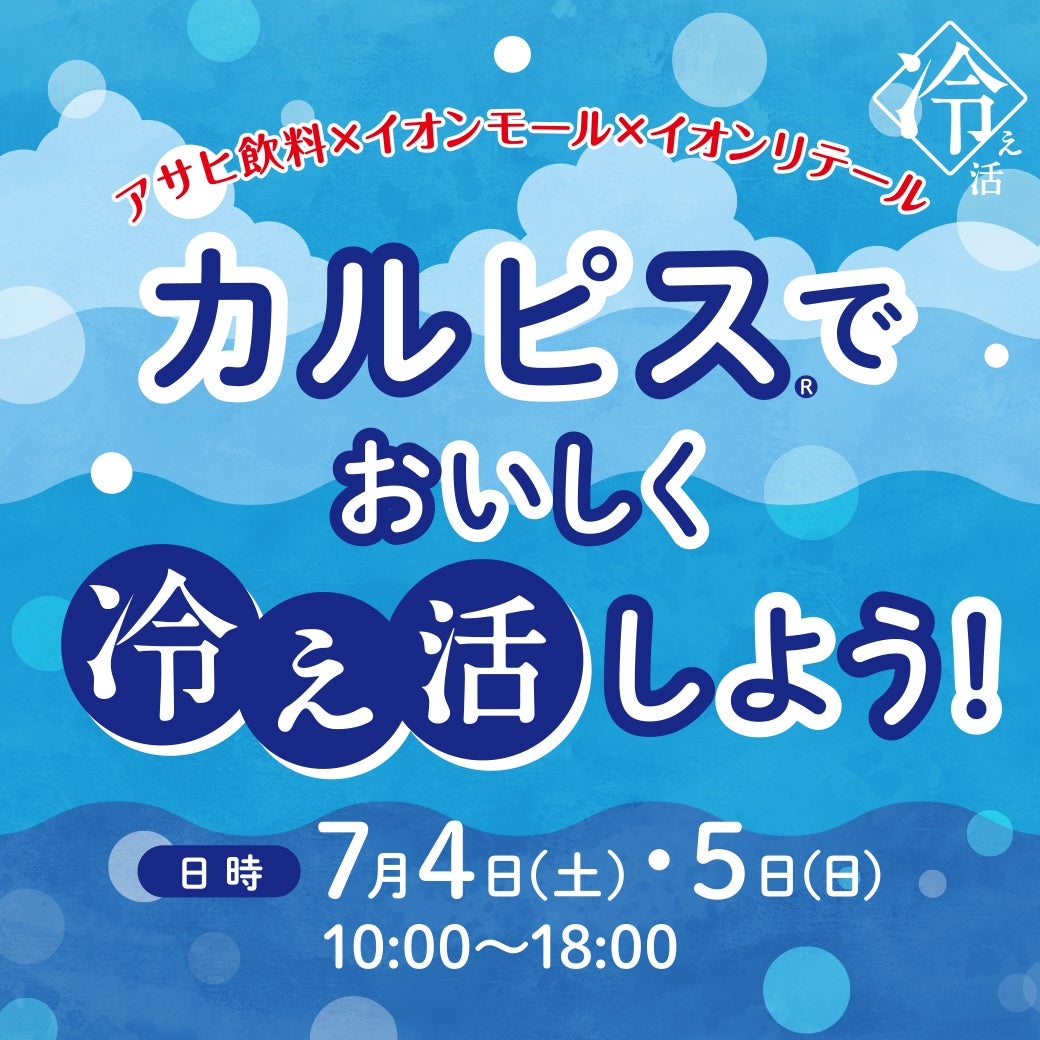 イベント｜焼きたてメロンパンHAPPyHAPPy｜イオンモール太田