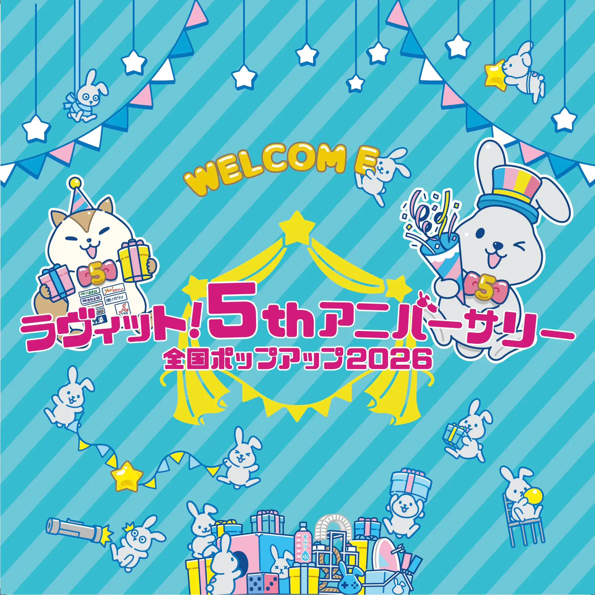 ラヴィット！5thアニバーサリー　全国ポップアップ2026