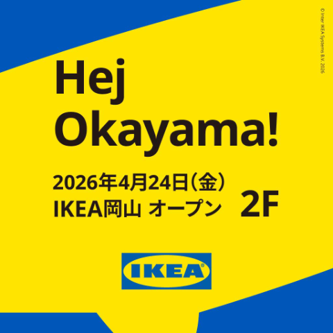 IKEA岡山 2026年4月24日(金) NEW OPEN