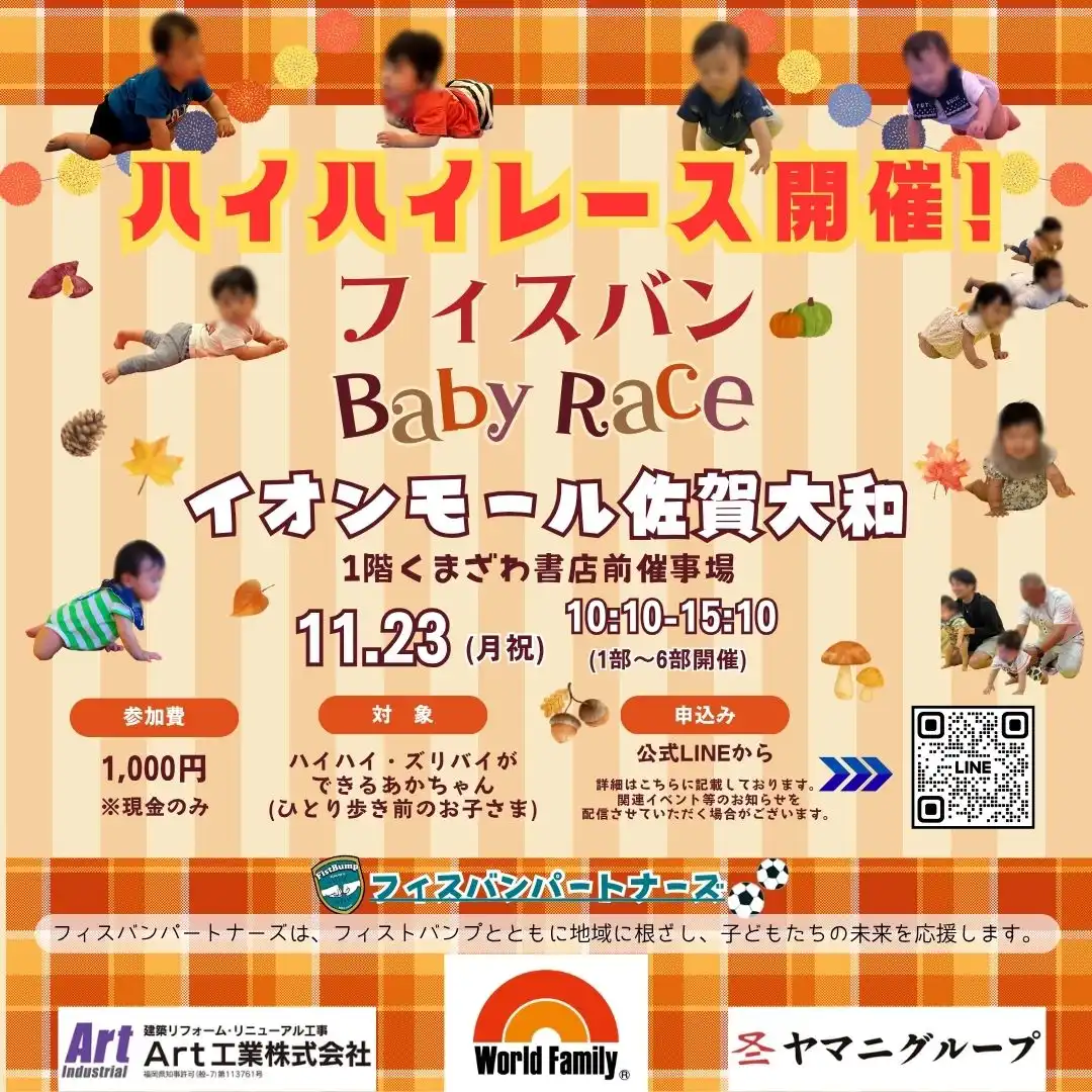 ハイハイレース開催