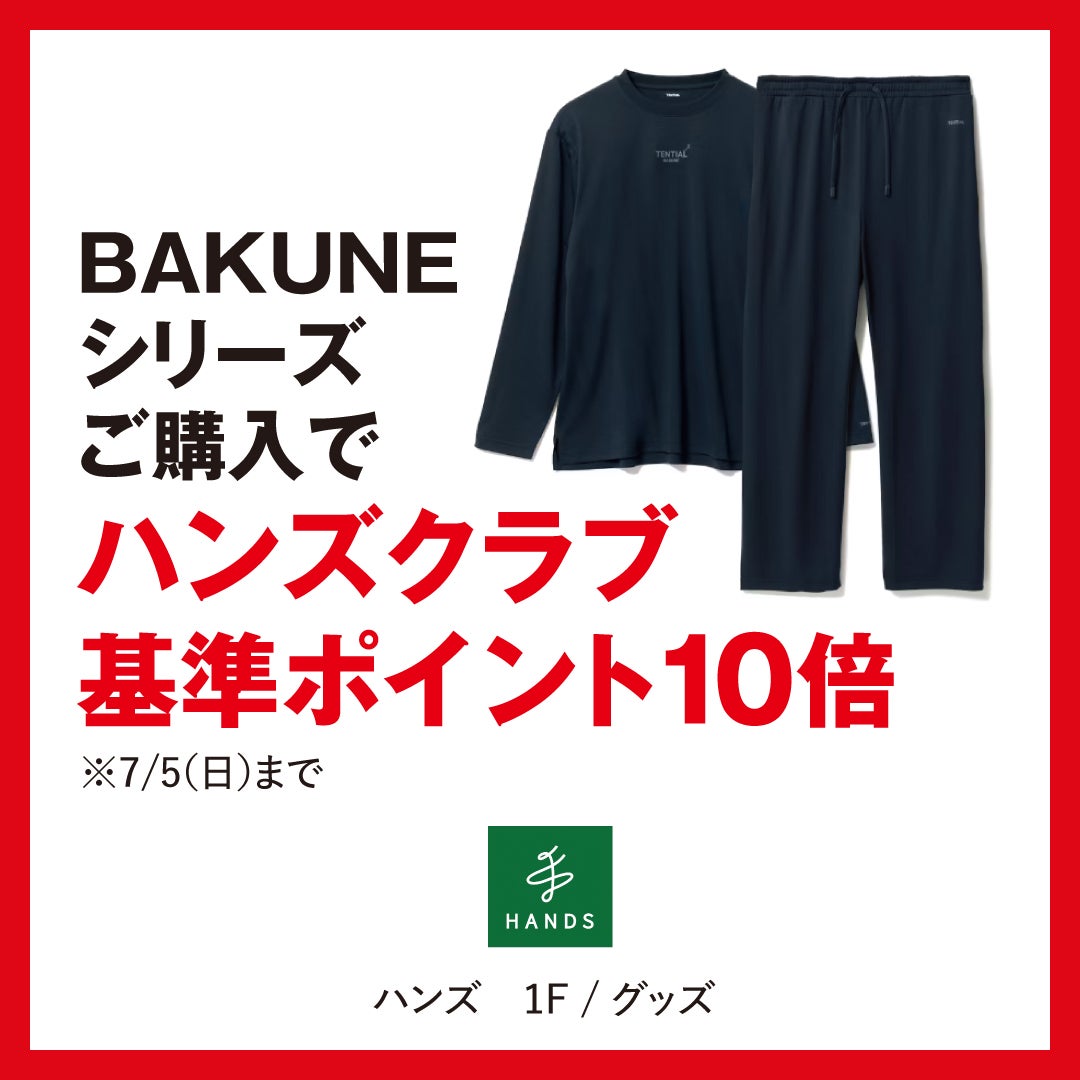 ハンズ