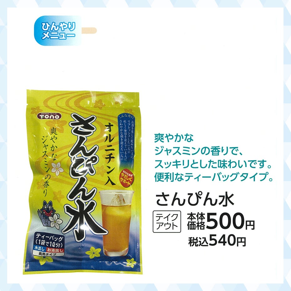 超COOOOOOL特集_喜久水庵_さんぴん水