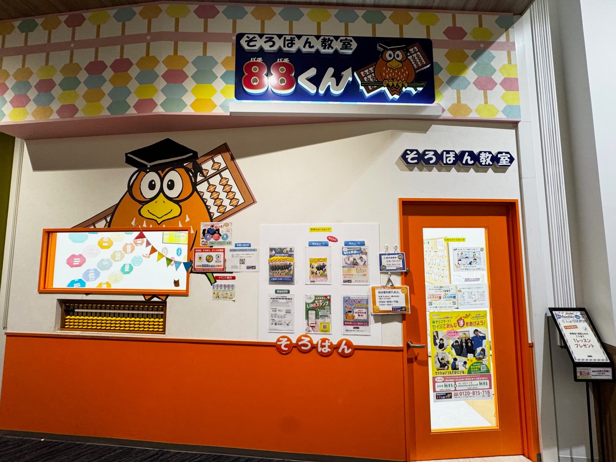 ショップ｜そろばん教室88くん｜イオンモール福津