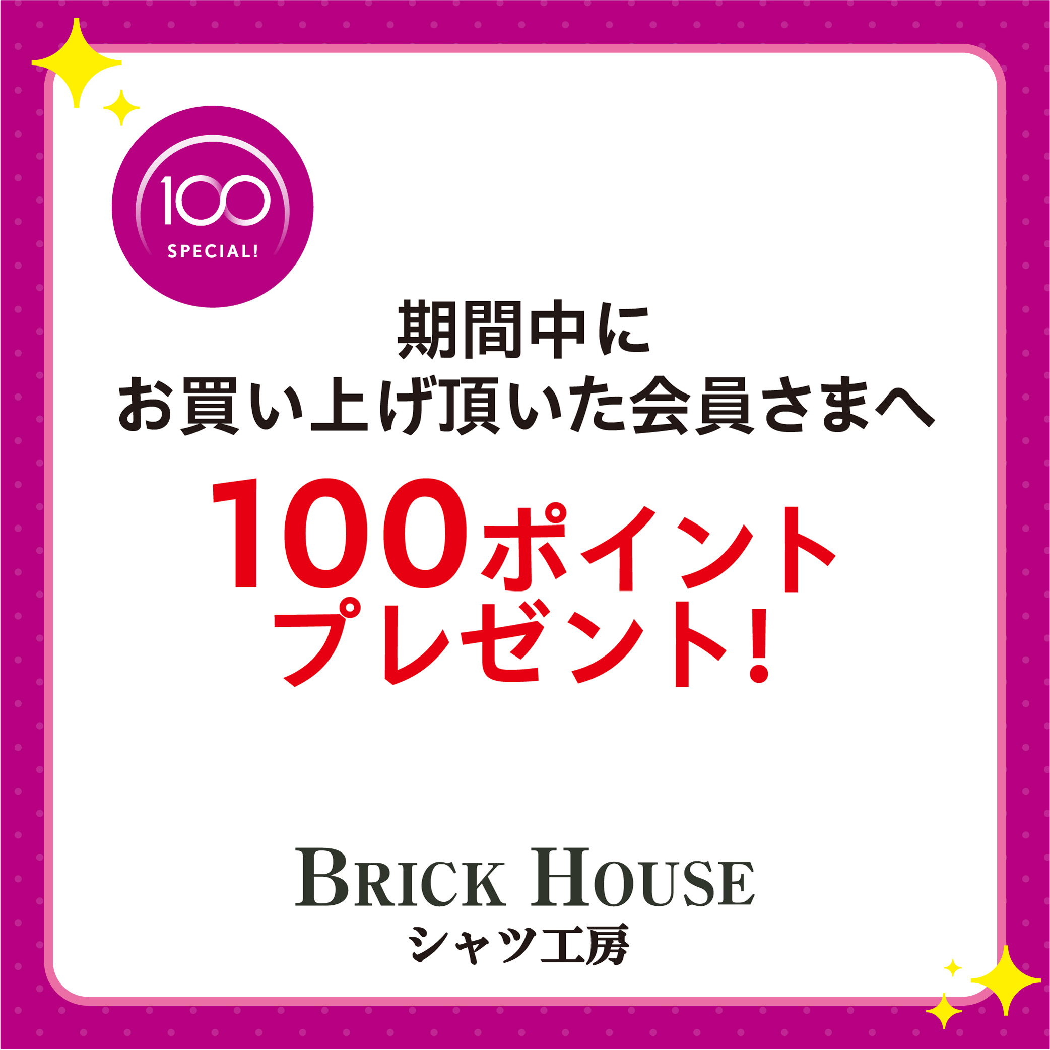 BRICK HOUSE シャツ工房