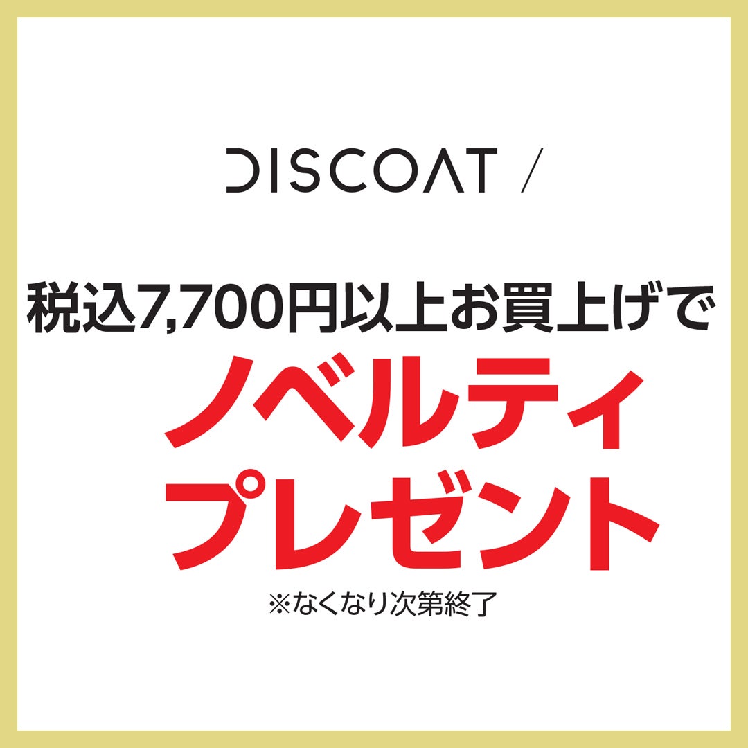 ディスコート